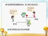 北师大版五年级数学下册第7单元第2课时相遇问题课件