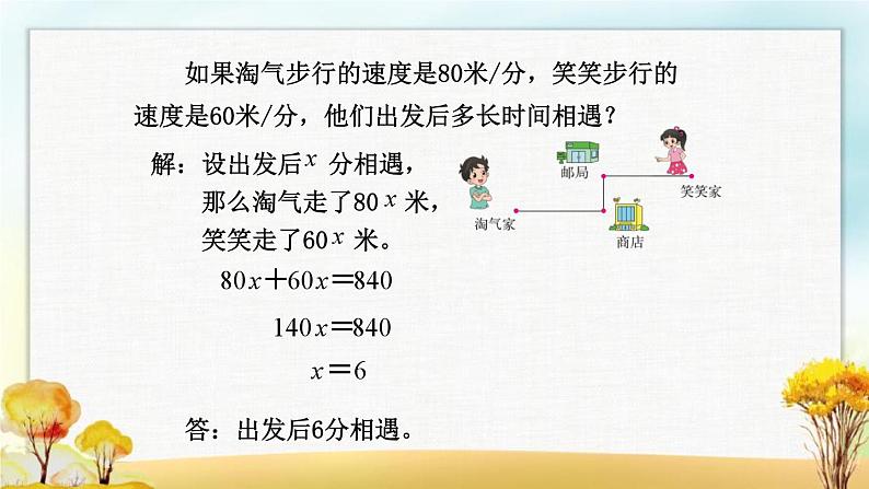 北师大版五年级数学下册第7单元第2课时相遇问题课件第7页