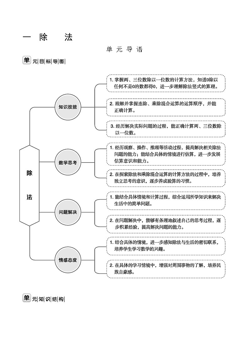 北师大版三年级数学下册第1单元除法课时教案第1页