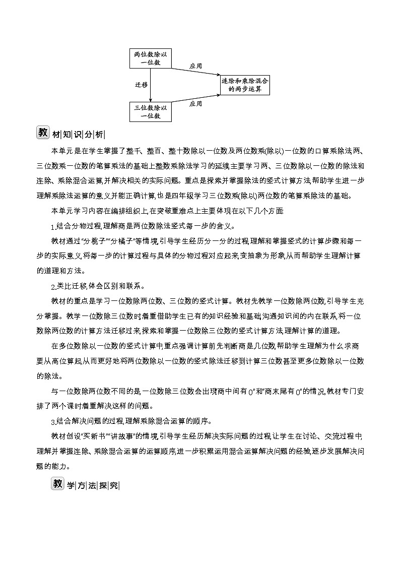 北师大版三年级数学下册第1单元除法课时教案第2页