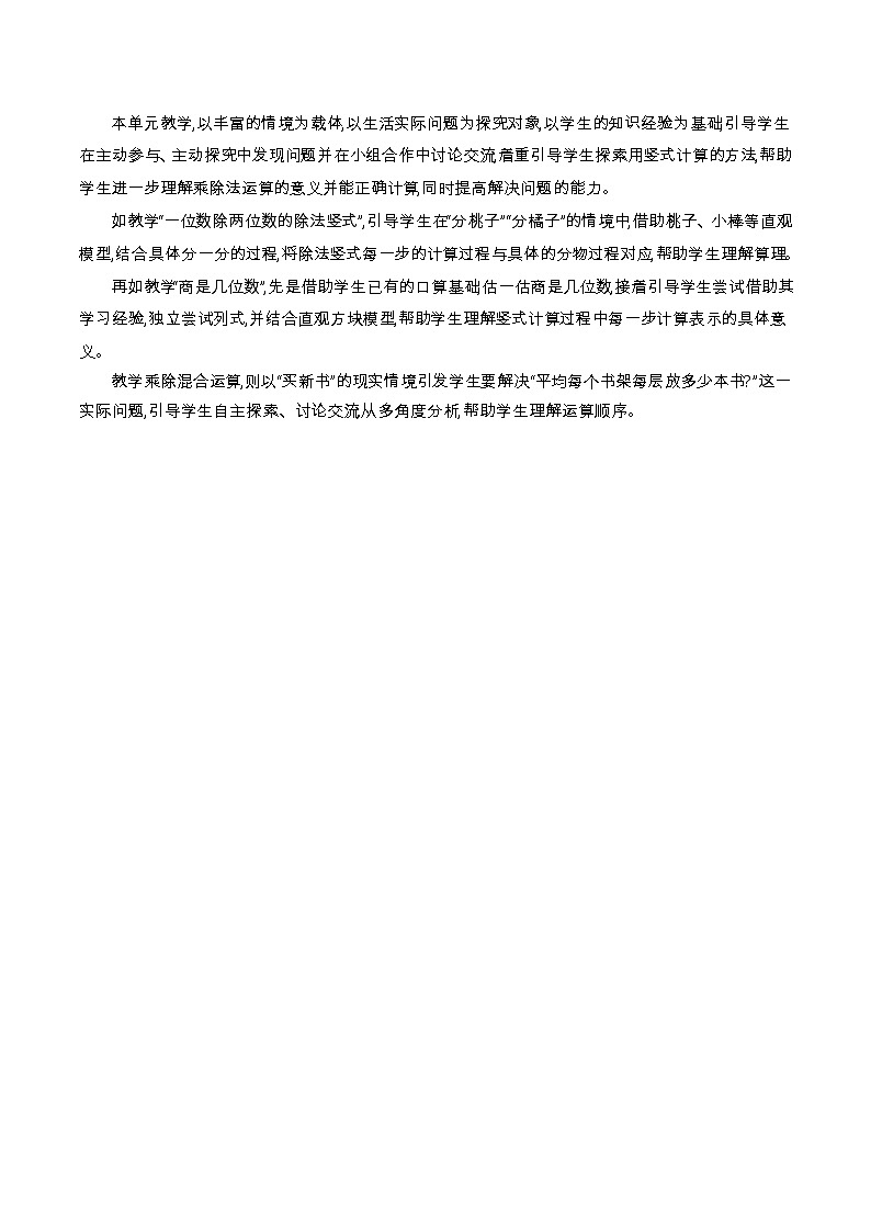 北师大版三年级数学下册第1单元除法课时教案第3页