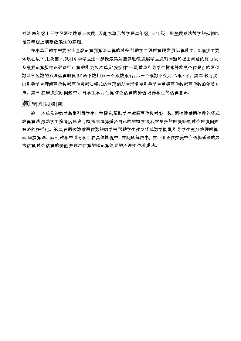 北师大版三年级数学下册第3单元乘法课时教案第2页