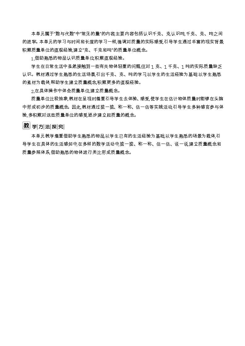 北师大版三年级数学下册第4单元千克、克、吨课时教案第2页