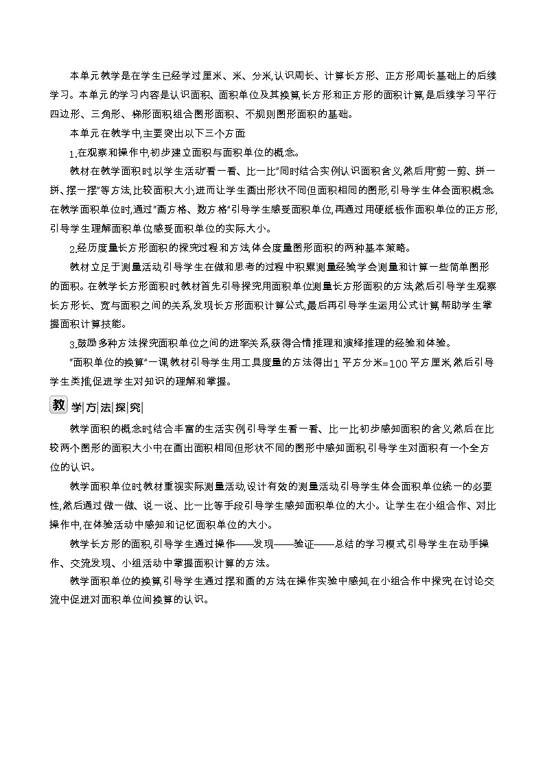 北师大版三年级数学下册第5单元面积课时教案02