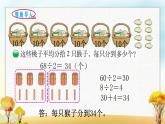 北师大版三年级数学下册第1单元第1课时分桃子课件