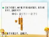 北师大版三年级数学下册第1单元第1课时分桃子课件