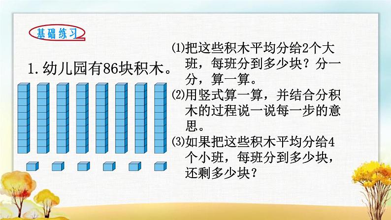 北师大版三年级数学下册第1单元第1课时分桃子课件05