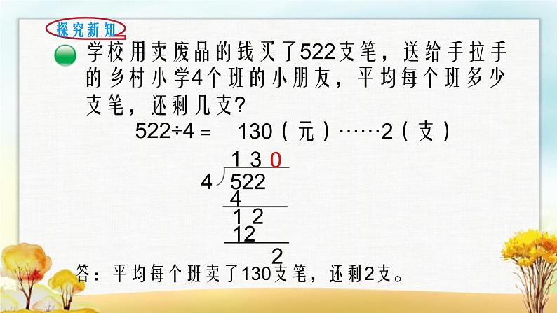 北师大版三年级数学下册第1单元第5课时节约课件第3页