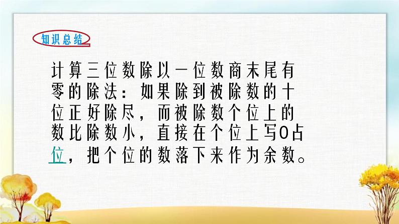 北师大版三年级数学下册第1单元第5课时节约课件第4页