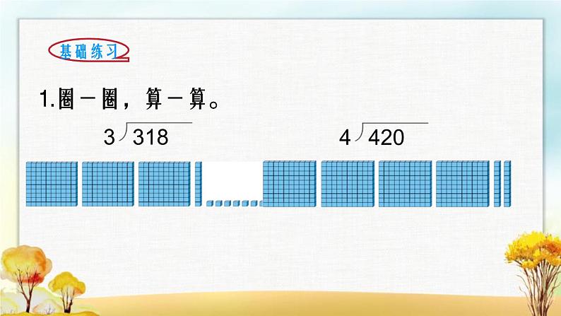 北师大版三年级数学下册第1单元第5课时节约课件第5页