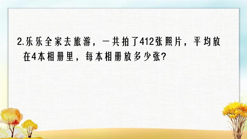 北师大版三年级数学下册第1单元第5课时节约课件第6页