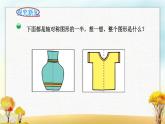 北師大版三年級數(shù)學下冊第2單元第2課時軸對稱（二）課件