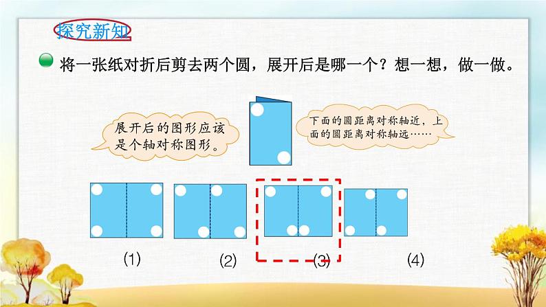 北师大版三年级数学下册第2单元第2课时轴对称（二）课件第5页