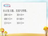 北师大版三年级数学下册第3单元第1课时找规律课件