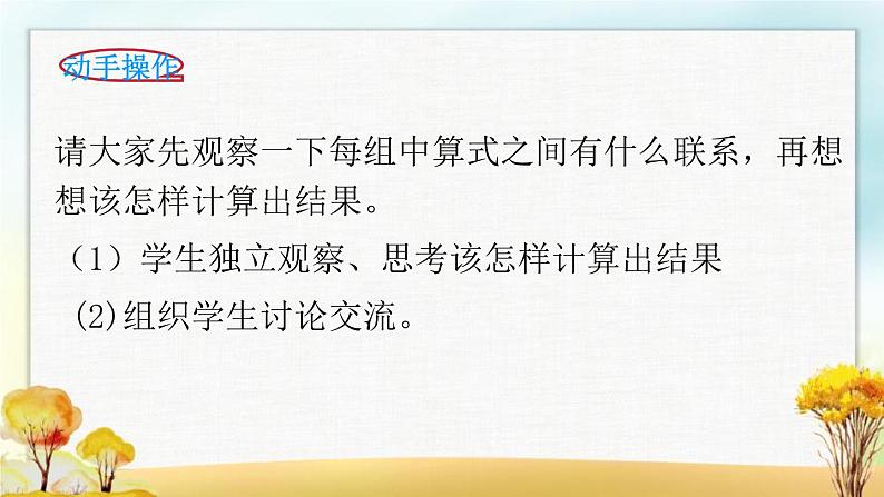 北师大版三年级数学下册第3单元第1课时找规律课件03