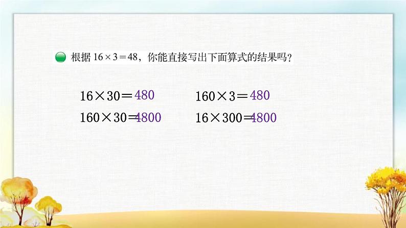 北师大版三年级数学下册第3单元第1课时找规律课件06