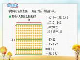 北师大版三年级数学下册第3单元第2课时列队表演（一）课件
