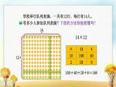 北师大版三年级数学下册第3单元第2课时列队表演（一）课件