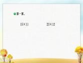 北师大版三年级数学下册第3单元第2课时列队表演（一）课件