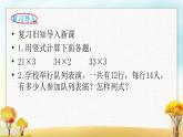 北师大版三年级数学下册第3单元第3课时列队表演（二）课件