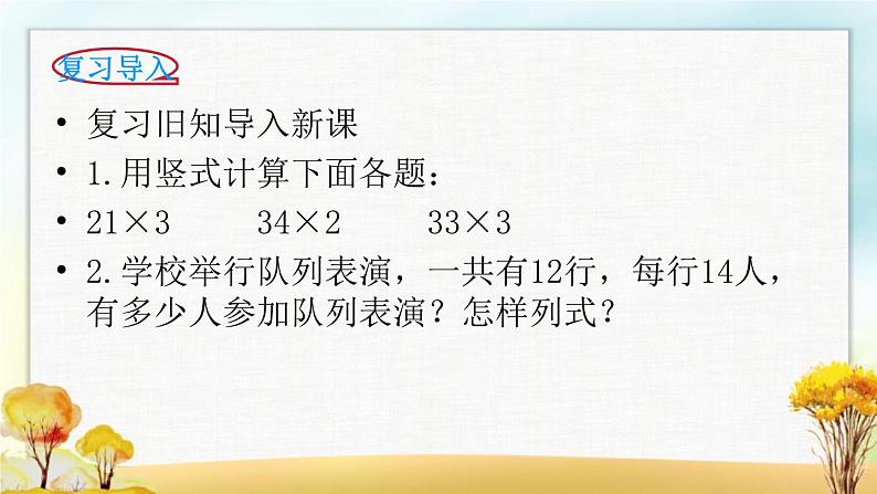北师大版三年级数学下册第3单元第3课时列队表演（二）课件第2页