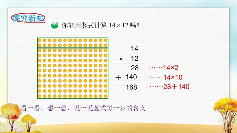 北师大版三年级数学下册第3单元第3课时列队表演（二）课件第3页