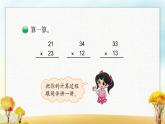 北师大版三年级数学下册第3单元第3课时列队表演（二）课件