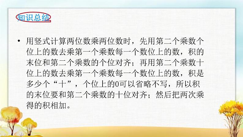北师大版三年级数学下册第3单元第3课时列队表演（二）课件第5页