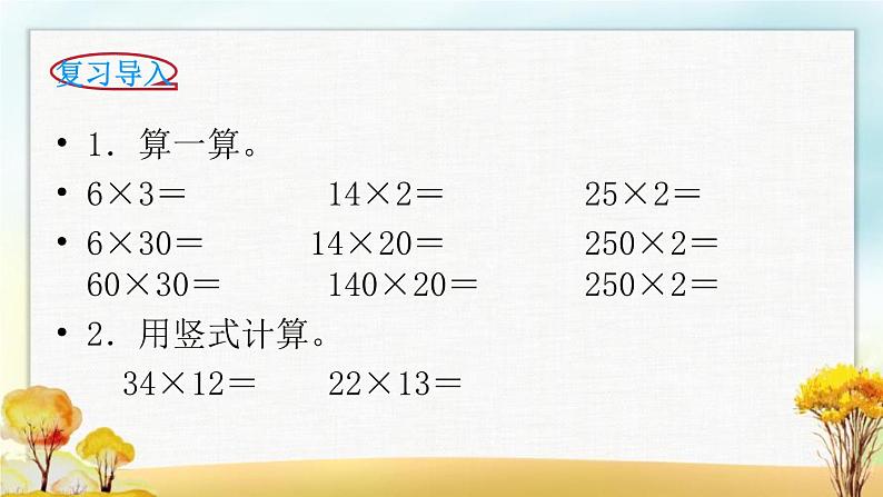 北师大版三年级数学下册第3单元第4课时电影院课件第2页