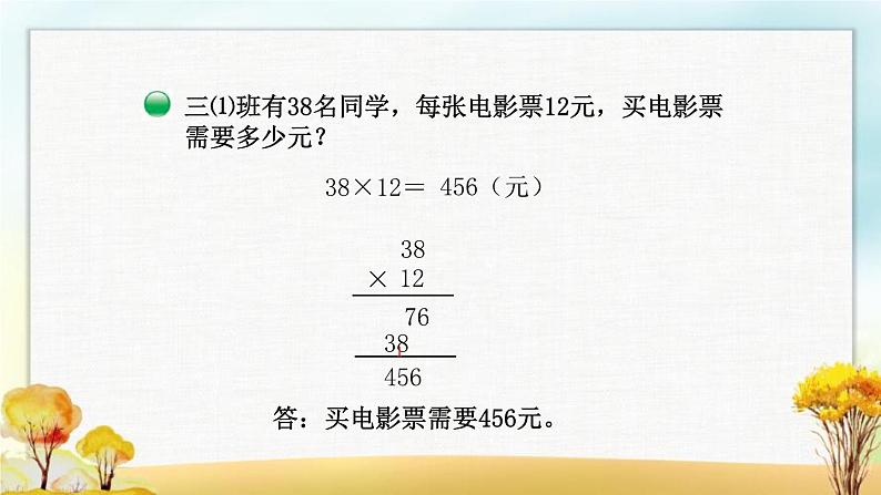 北师大版三年级数学下册第3单元第4课时电影院课件第4页