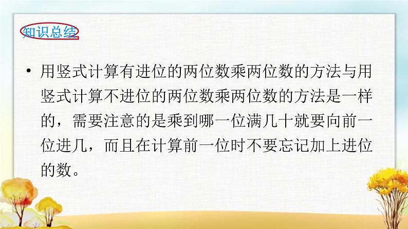 北师大版三年级数学下册第3单元第4课时电影院课件第5页