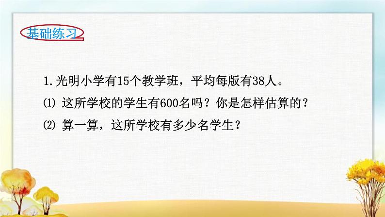 北师大版三年级数学下册第3单元第4课时电影院课件第6页