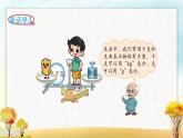 北师大版三年级数学下册第4单元第1课时有多重课件