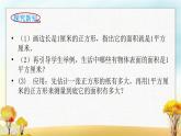 北师大版三年级数学下册第5单元第2课时面积单位课件