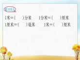 北师大版三年级数学下册第5单元第4课时面积单位的换算课件