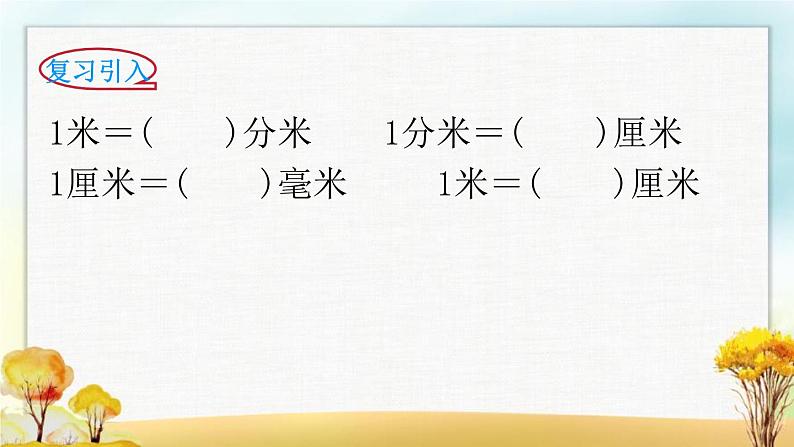 北师大版三年级数学下册第5单元第4课时面积单位的换算课件第2页