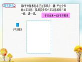 北師大版三年級數(shù)學下冊第5單元第4課時面積單位的換算課件