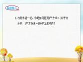 北师大版三年级数学下册第5单元第4课时面积单位的换算课件