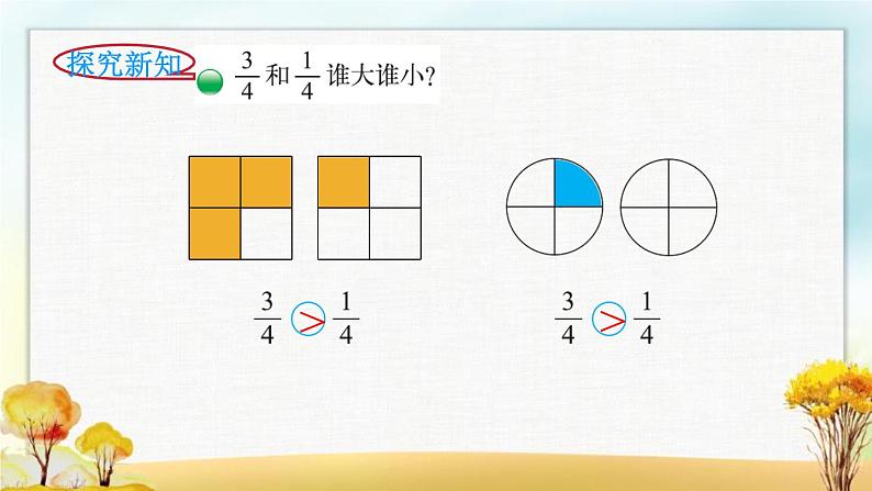 北师大版三年级数学下册第6单元第3课时比大小课件02