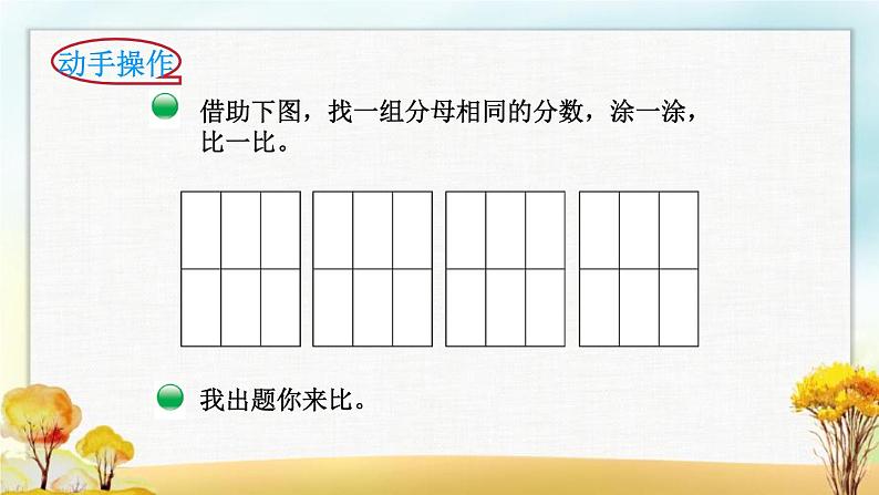 北师大版三年级数学下册第6单元第3课时比大小课件03