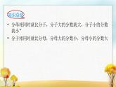 北师大版三年级数学下册第6单元第3课时比大小课件