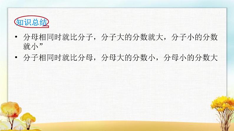 北师大版三年级数学下册第6单元第3课时比大小课件04