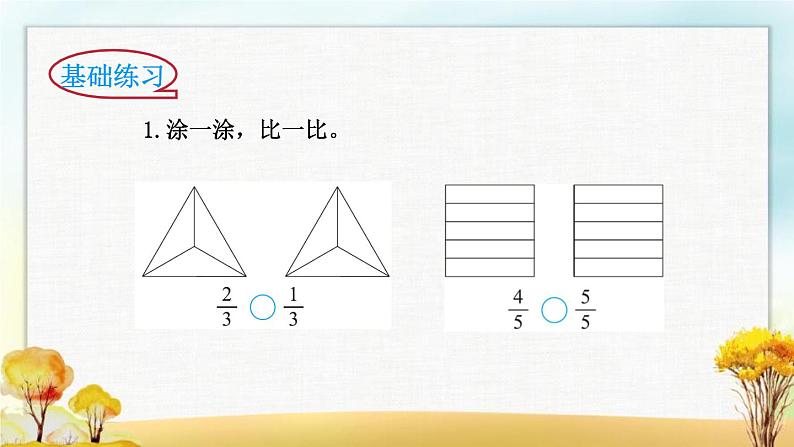 北师大版三年级数学下册第6单元第3课时比大小课件05