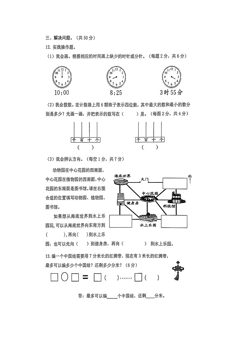 江苏省泰州市姜堰区2023-2024学年二年级下学期期中数学试卷03