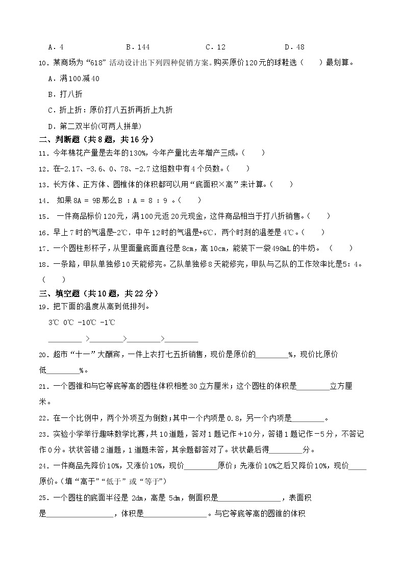 阶段模拟卷（1-4单元）（月考）-2023-2024学年六年级下册人教版数学02