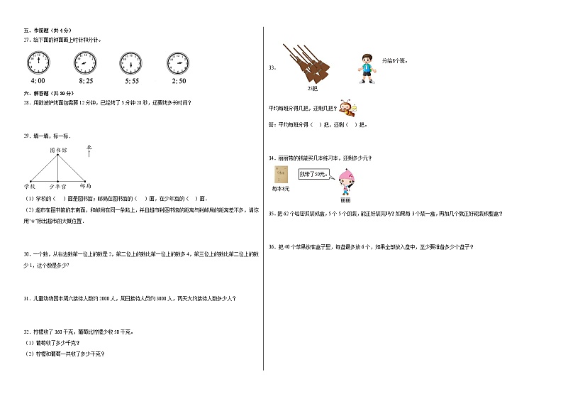期中满分必刷A卷1-4单元--2023-2024学年二年级数学下册期中满分必刷卷（苏教版）02