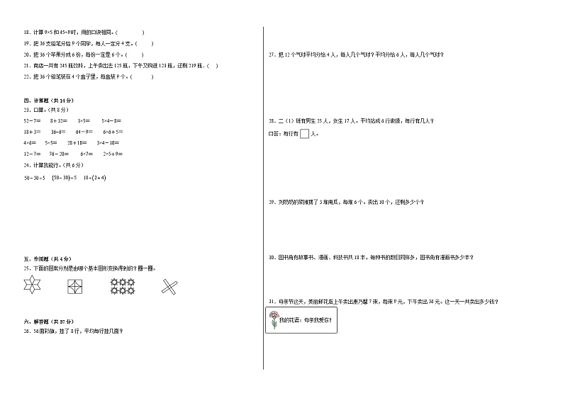 期中满分必刷A卷1-5单元--2023-2024学年二年级数学下册期中满分必刷卷（人教版）02