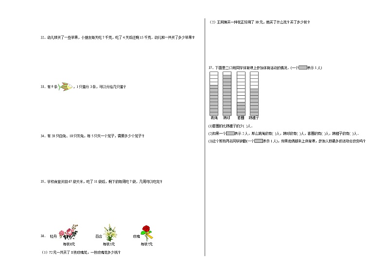 期中满分必刷A卷1-5单元--2023-2024学年二年级数学下册期中满分必刷卷（人教版）03