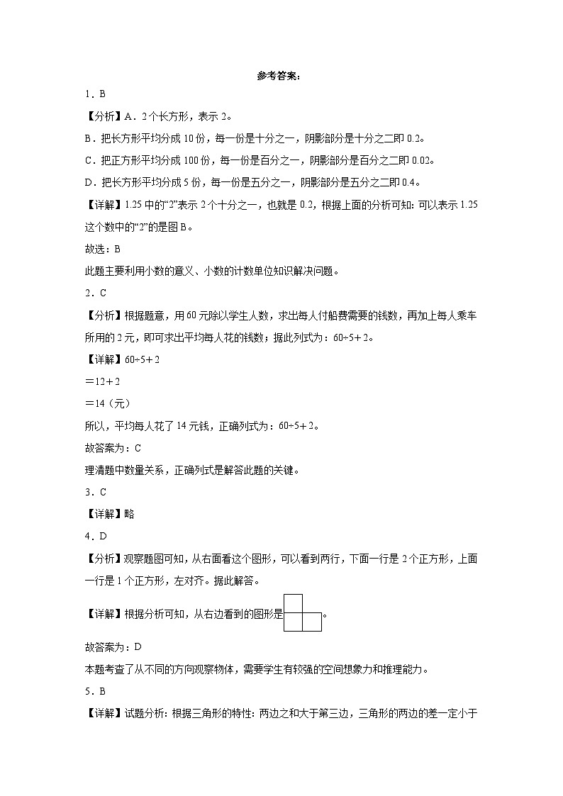 期中满分必刷A卷1-5单元--2023-2024学年四年级数学下册期中满分必刷卷（人教版）第3页