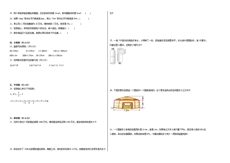 期中满分必刷B卷1-3单元--2023-2024学年六年级数学下册期中满分必刷卷（人教版）02